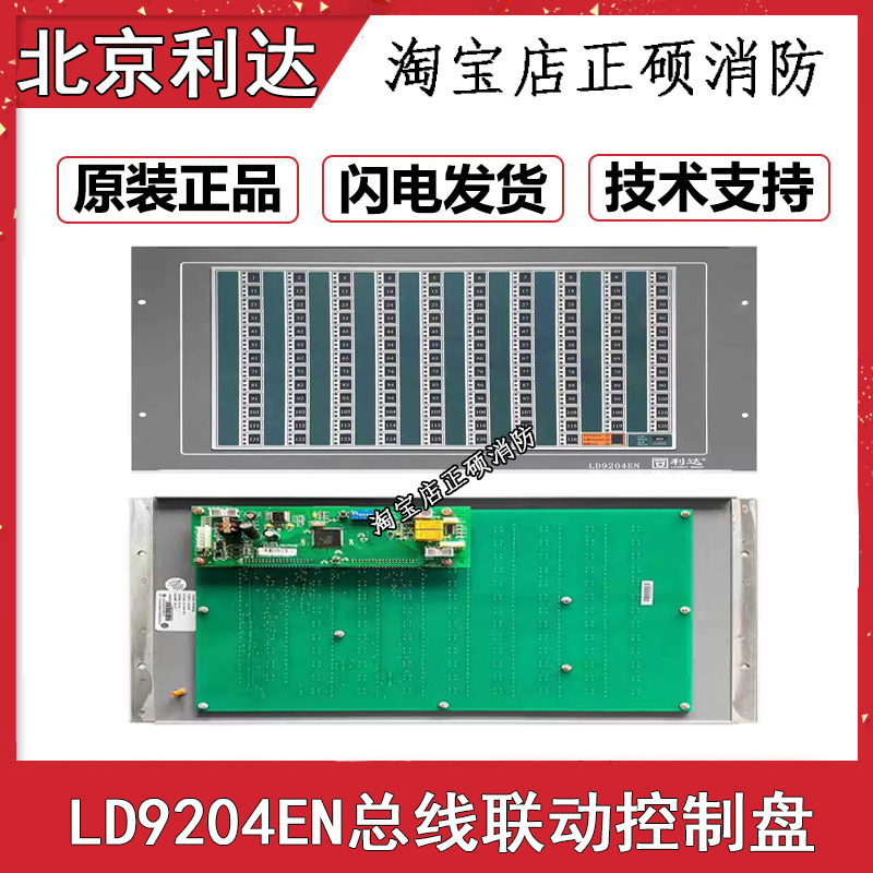 北京利达华信总线联动控制盘LD9204EN 消防控制盘入柜式全新正品