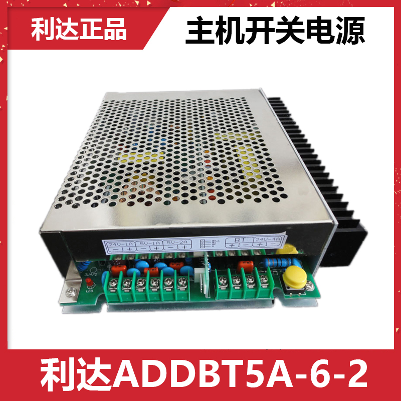 利达华信ADDBT-5A-6-2开关电源 LD128EN(M)消防主机电源盘包邮