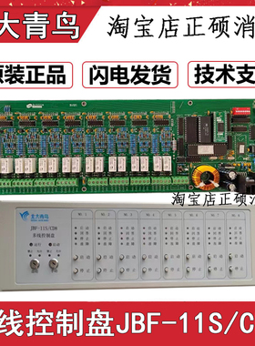 北大青鸟JBF-11S-CD8    8H 多线控制盘CD8多线控制面板原装正品