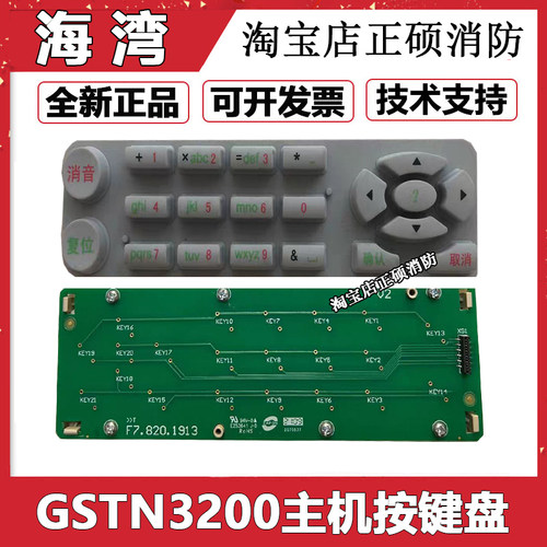 海湾N控制器GSTN3200液晶面板按键盘按键主板F7.820.1913全新正品