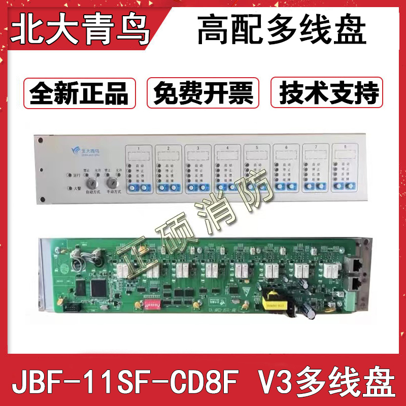 北大青鸟高配多线盘JBF-11SF-CD8F V3原装正品现货
