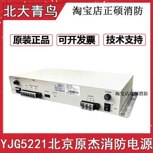 北京原杰全新原装YJG5221 北大青鸟消防电源11SF消防主机联动电源