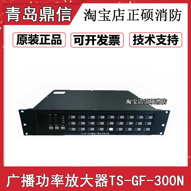 青岛鼎信功放300W/600W智能广播功率放大器TS-GF-300N/TS-GF-600