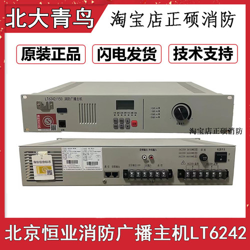 北大青鸟北京恒业消防广播主机LT6242    150/300/500W全新正品