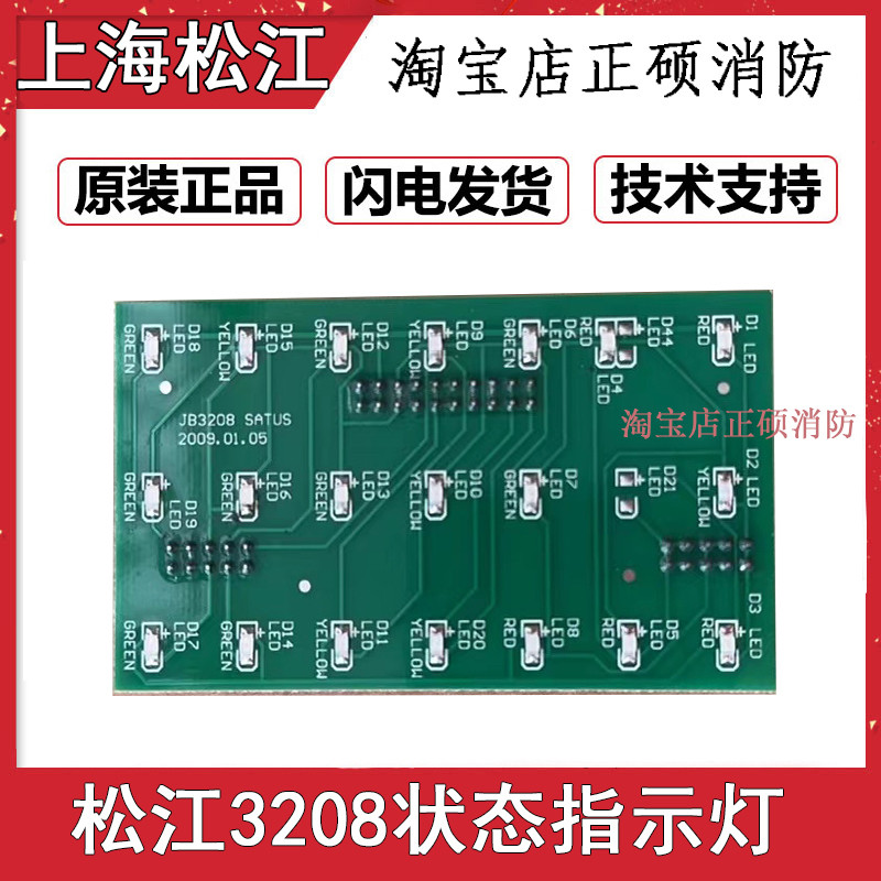 上海松江3208BGT主机状态灯板 主板指示灯板全新正品