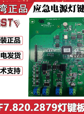 海湾HW-D-0.5KVA-NF81NF41/42应急照明集中电源灯键板F7.820.2879