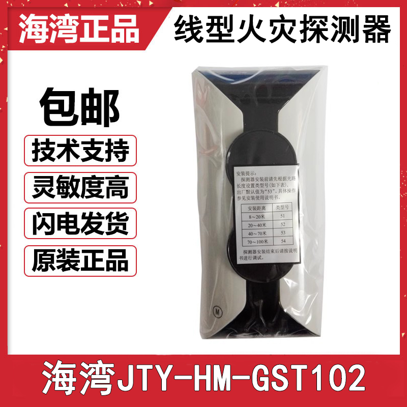 海湾 HM102/HF102光束 JTY-HM-GST102线型光束感烟火灾探测器