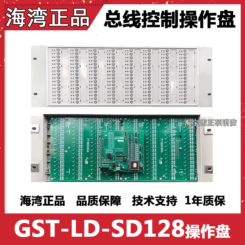 海湾总线制操纵盘GST-LD-SD128 智能手动控制盘 海湾总线盘 现货