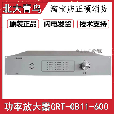四川久远格睿通北大青鸟广播功率放大器 GRT-GB11-600/150/300
