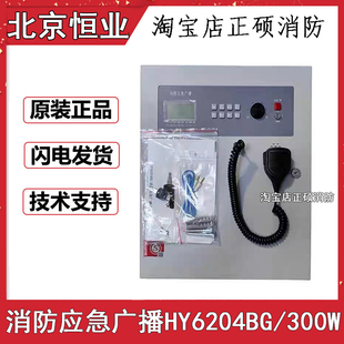 北京恒业北大青鸟广播主机HY6204BG壁挂广播功放一体应急广播