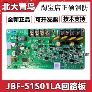 北大青鸟原装正品JBF-51S01LA 回路板主板用于JBF51S02/51S01主机