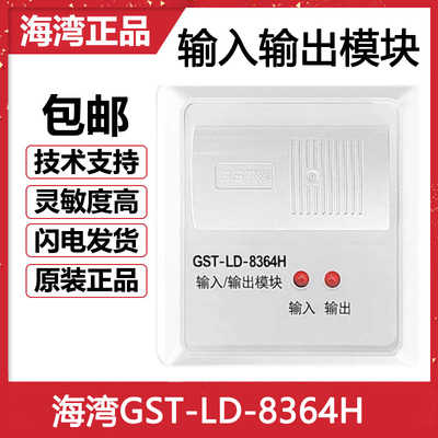 海湾输入输出模块GST-LD-8364H 消防卷帘门控制模块 二线制全新