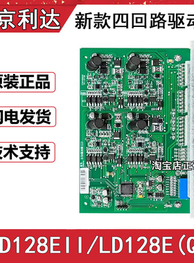 北京利达华信回路板LD128EII 128E(Q)消防主机四回路驱动板