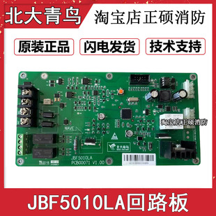 青鸟JBF5010/5012火灾报警主机回路板50/100/200点位JBF5010LAPCB