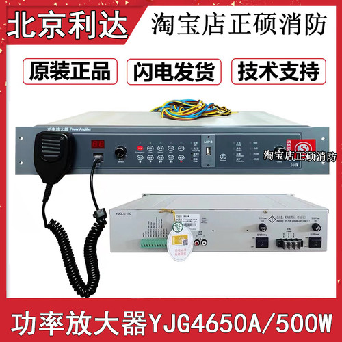 利达原杰YJG4610/4630/4650A广播功率放大功放一体机150/300/500