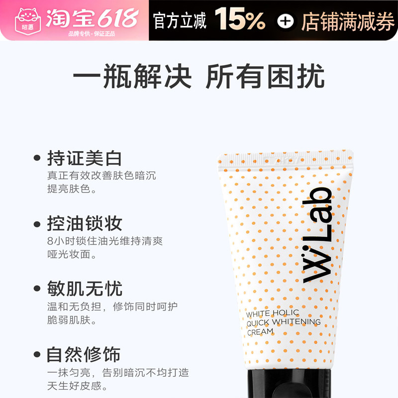 W.Lab韩国进口亮白控油妆前乳