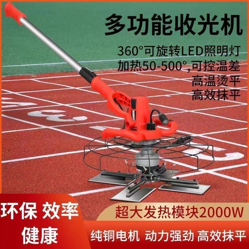 大将操场EPDM塑胶颗粒跑道烫板电抹子电热抹光机抹平机摊铺机施工