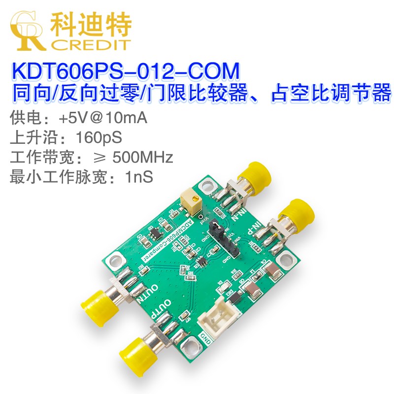 ADCMP606比较器模块 超高速比较器 160pS上升沿 时钟比较器