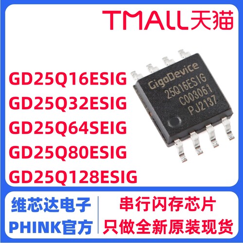 GD25Q16/GD25Q32/GD25Q64/GD25Q80/GD25Q128 ESIGR 串行快闪记忆
