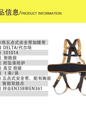 代尔塔501014安全带五点式双挂点高空户外攀岩登山速降保险带