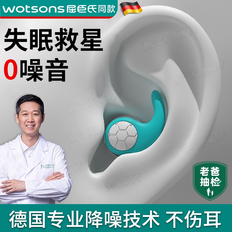 德国进口耳塞睡眠睡觉专用超级隔音女士专业超强防噪音静降噪儿童