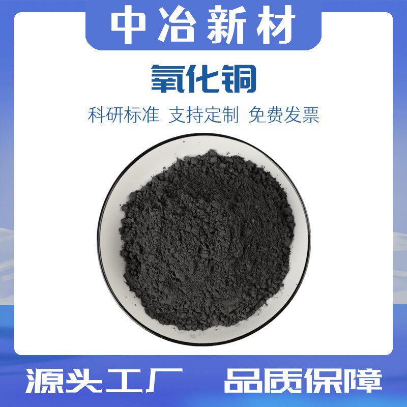氧化铜粉末 纳米氧化铜粉末 高纯超细球形微米氧化铜粉 CuO催化剂