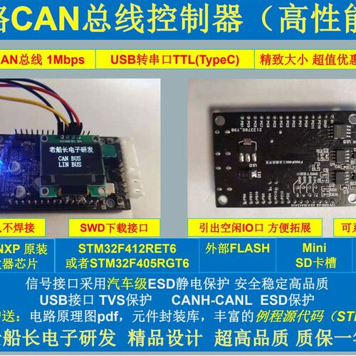 STM32F405/F412高速CAN开发板双路CAN总线开发板LIN开发工业板