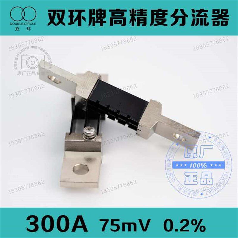 双环牌FL-2(T)75mV300A 0.2%级高精度电子分流器新能源充电桩用