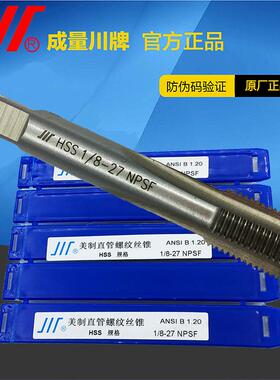 成量直管丝锥精品机攻NPSC NPSM NPSF1/8 1/4 3/8 1/2 3/4 1寸2寸