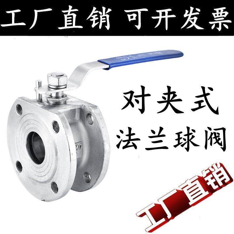 304Q71F-16P不锈钢法兰对夹式球阀意式薄型蒸汽阀门dn50 65 80125