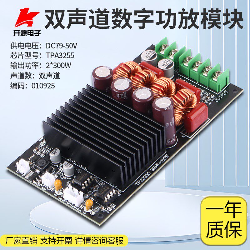 数字功放模块TPA3255双声道立体声2*300W大功率音响音频放大器DIY