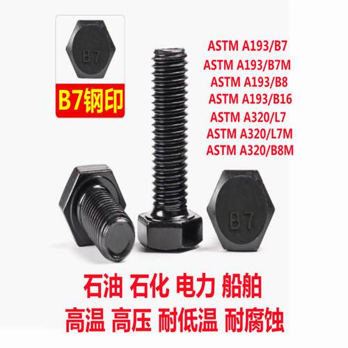 ASTM A193/B7M A320/L7M英制美制外六角螺丝螺栓M6M8M10M12M14M16