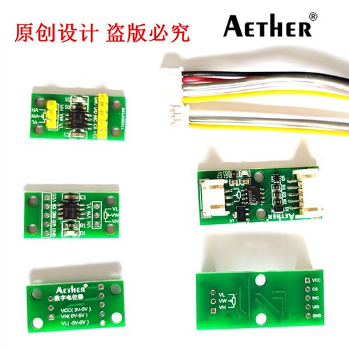 埃忒尔AETHER X9C103S/X9C104数字电位器模块 DC5-12V 10K/100K 1