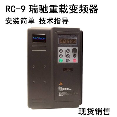 IACRICH瑞驰变频器RC-9 10 YC-1 4KW7.5/11/18 9L9E 9M 9Q 9D 300