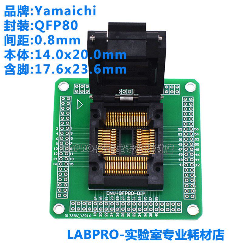 QFP80烧录座IC51-0804-819-2间距0.8芯片测试座Yamaichi原装进口