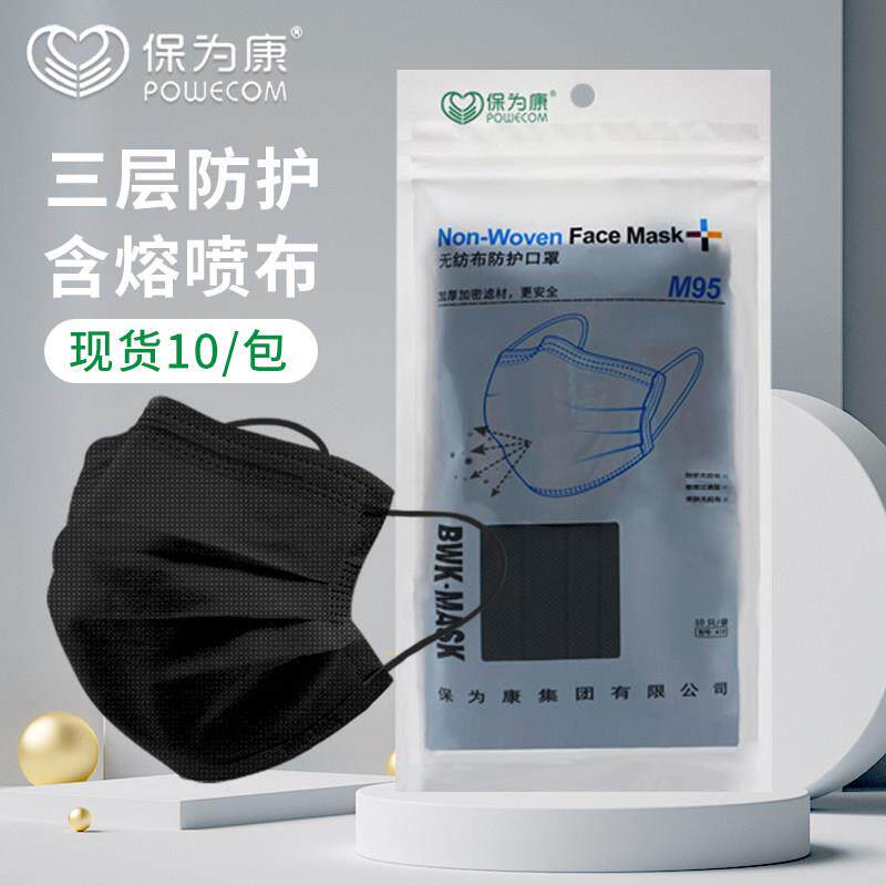 保为康黑色一次性口罩四层男潮款2022新款时尚女高颜值夏季防雾霾