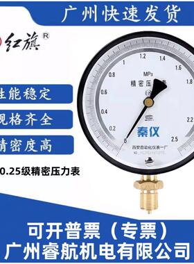 秦仪YB-150B精密压力表高精度真空表0.25级0-1MPA西安自动化仪表