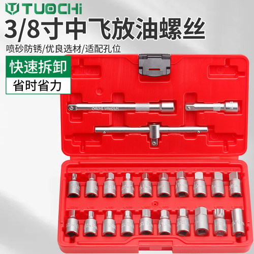 汽车油底壳螺丝拆卸工具放油扳手变速箱放油套筒组套工具四角六角