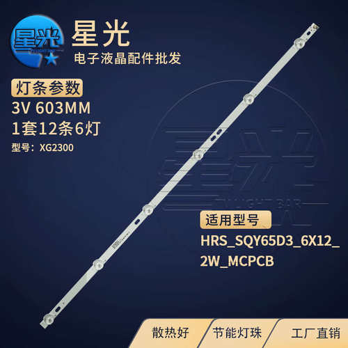 适用RTU6549-C组装机灯条HRS_SQY65D3_6X12_2W_MCPCB液晶显示屏