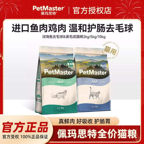 佩玛思特成猫幼猫护肠美毛去毛球