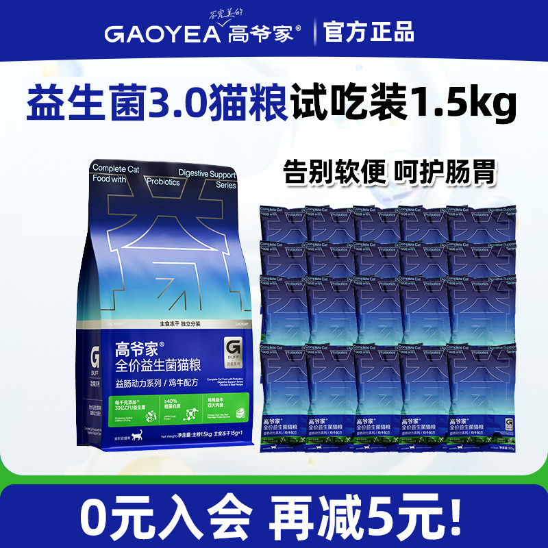 高爷家猫粮益生菌冻干鲜猫粮试吃鸡肉配方成猫幼猫1.5kg英短布偶图片