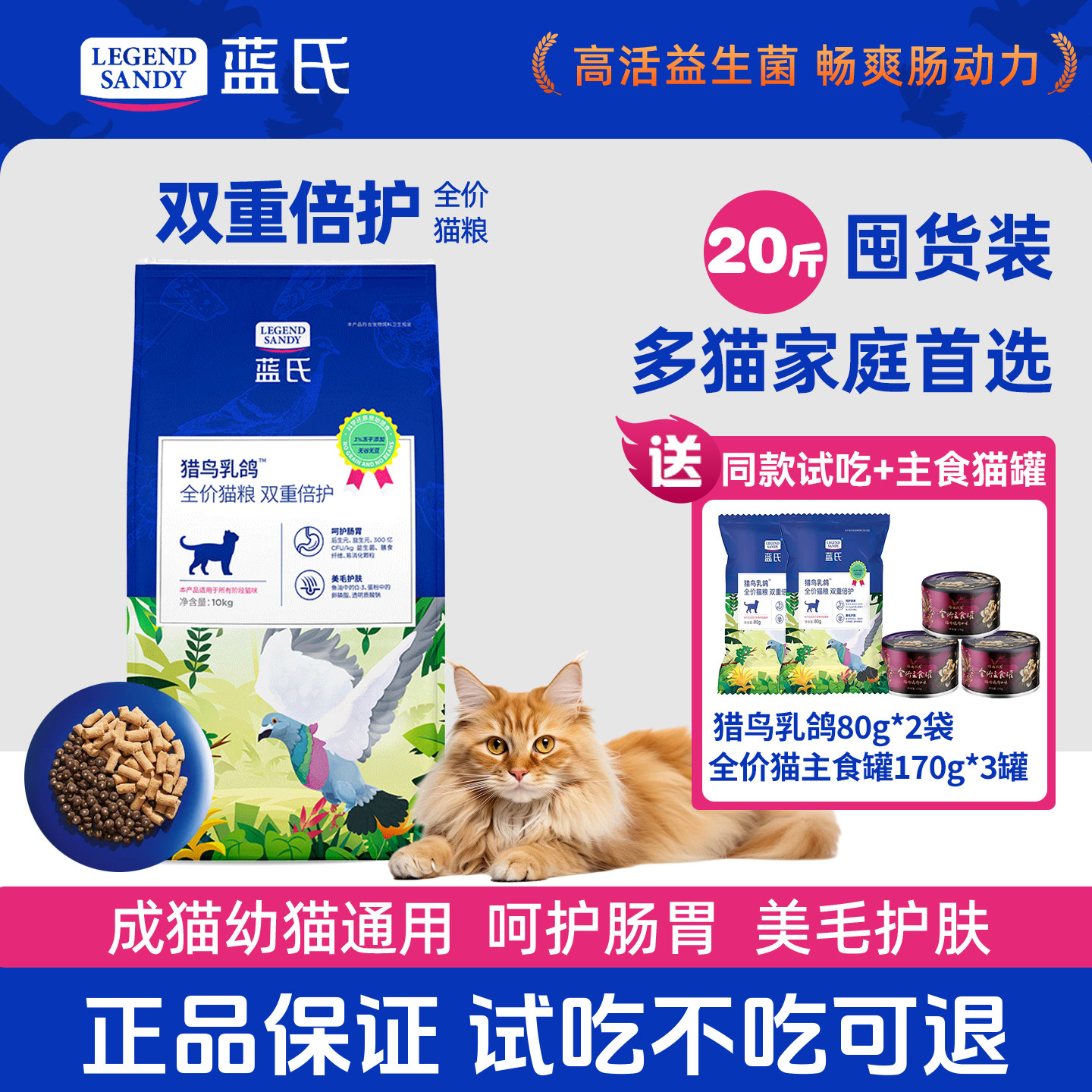 蓝氏猎鸟乳鸽冻干猫粮10kg 赠试吃80g*2罐头170g*3 299元 - 86线报