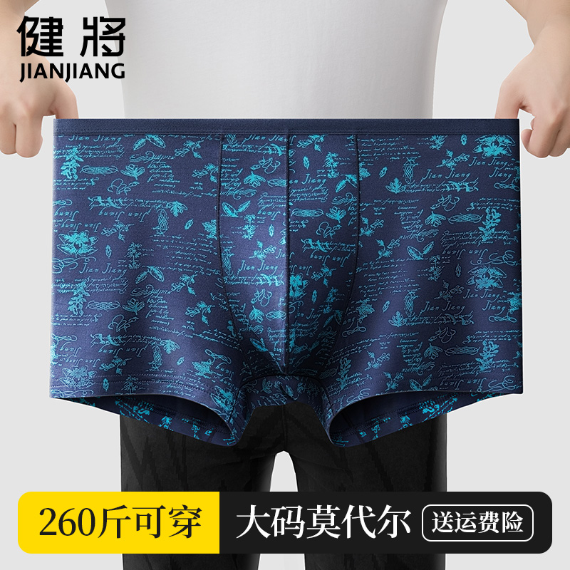 健将男士内裤莫代尔男平角短裤冰丝男式加肥加大码胖子肥佬裤四角