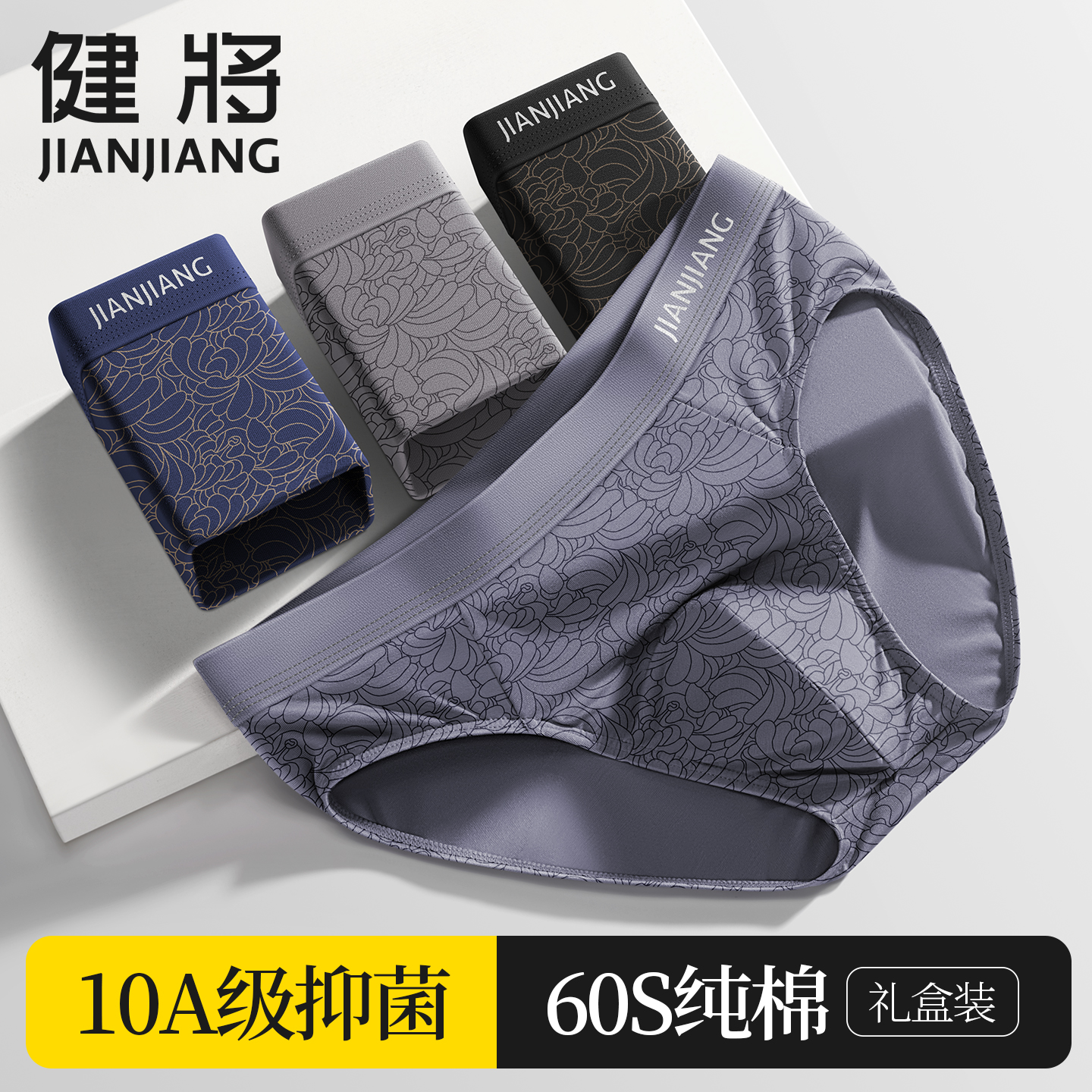 健将男士纯棉透气抗菌男式三角裤