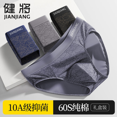 健将男士纯棉透气抗菌男式三角裤