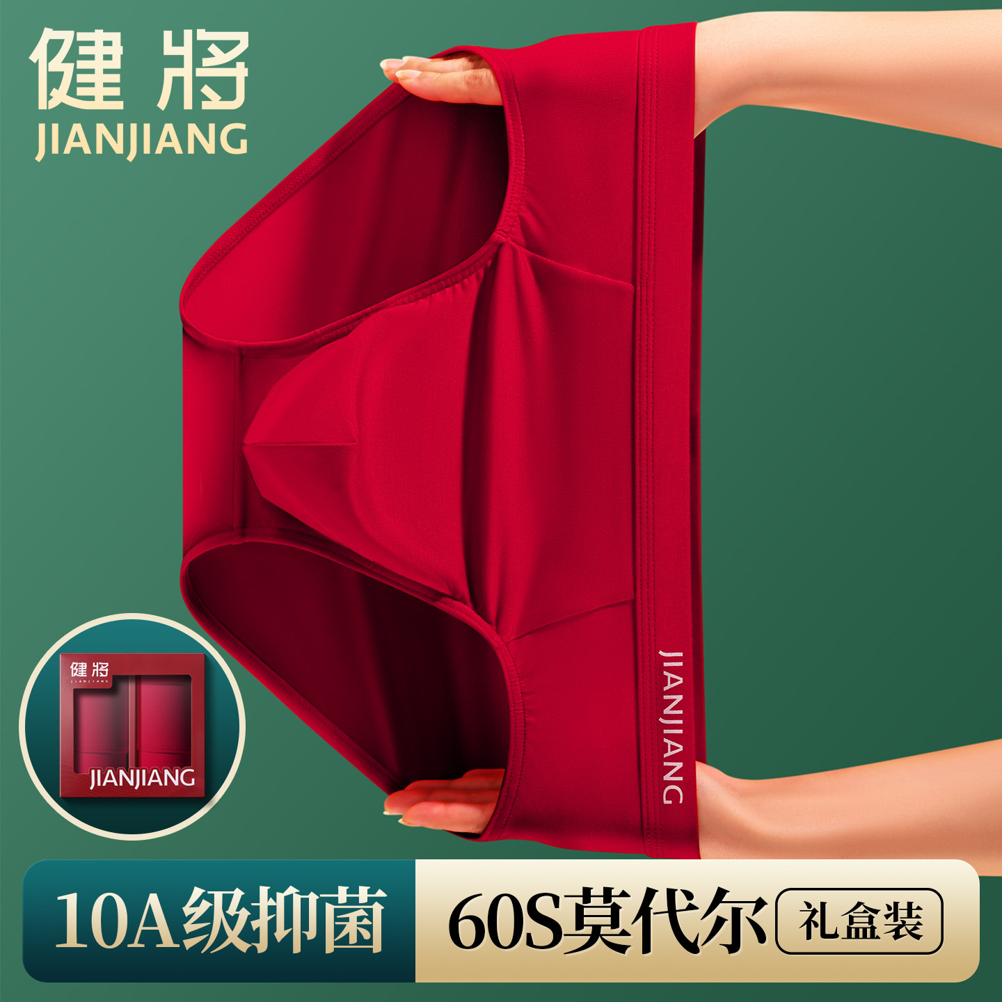 健将男士内裤红三角裤男生莫代尔本命年红色2026年属马结婚短裤男,女士内衣/男士内衣/家居服,男丁字裤,淘宝优惠券,粉丝福利购,淘宝优惠卷