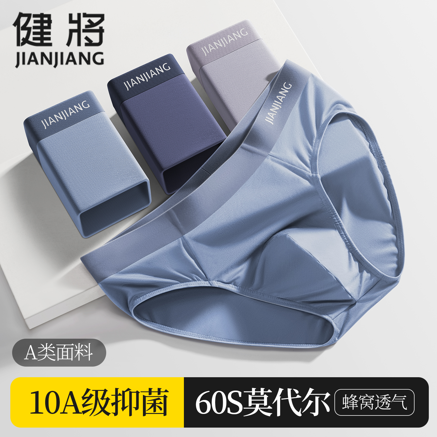 健将莫代尔无痕抗菌透气三角裤男