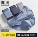 男士 短裤 莫代尔无痕三角裤 男款 头 男纯棉抗菌透气男生底裤 健将内裤