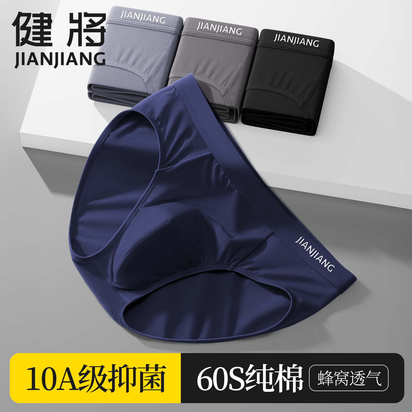 健将男士内裤纯棉抗菌裆三角短裤