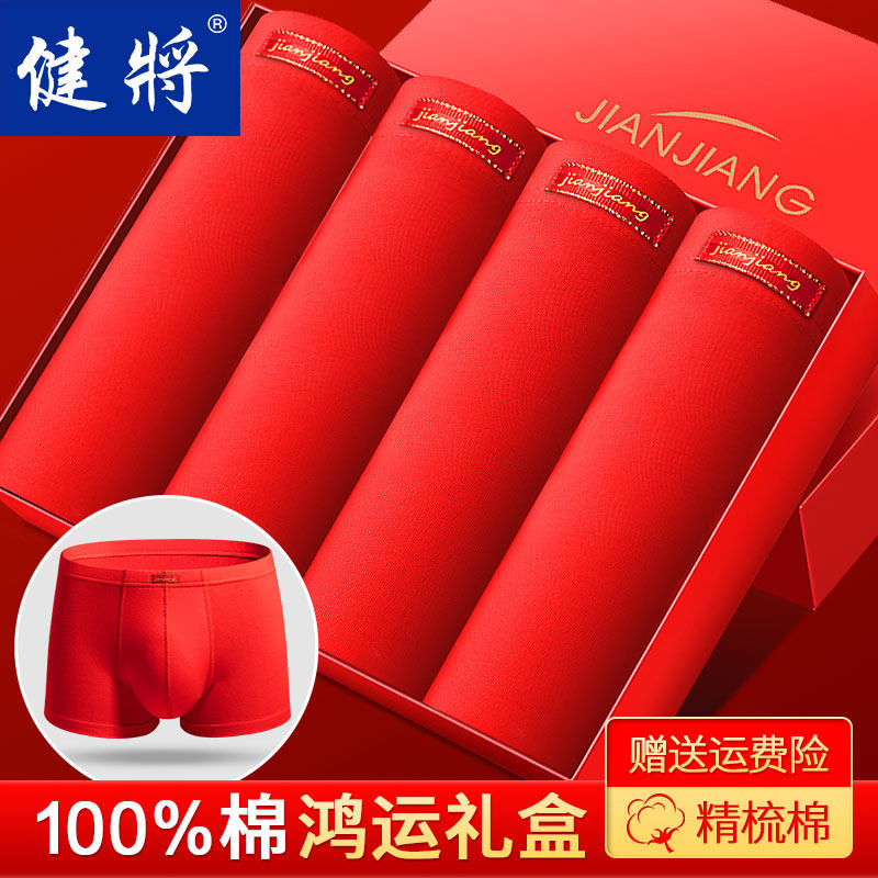 健将本命年男士红内裤纯棉虎男平角裤全棉四角大码红色短裤属虎年